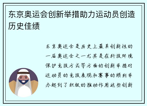 东京奥运会创新举措助力运动员创造历史佳绩