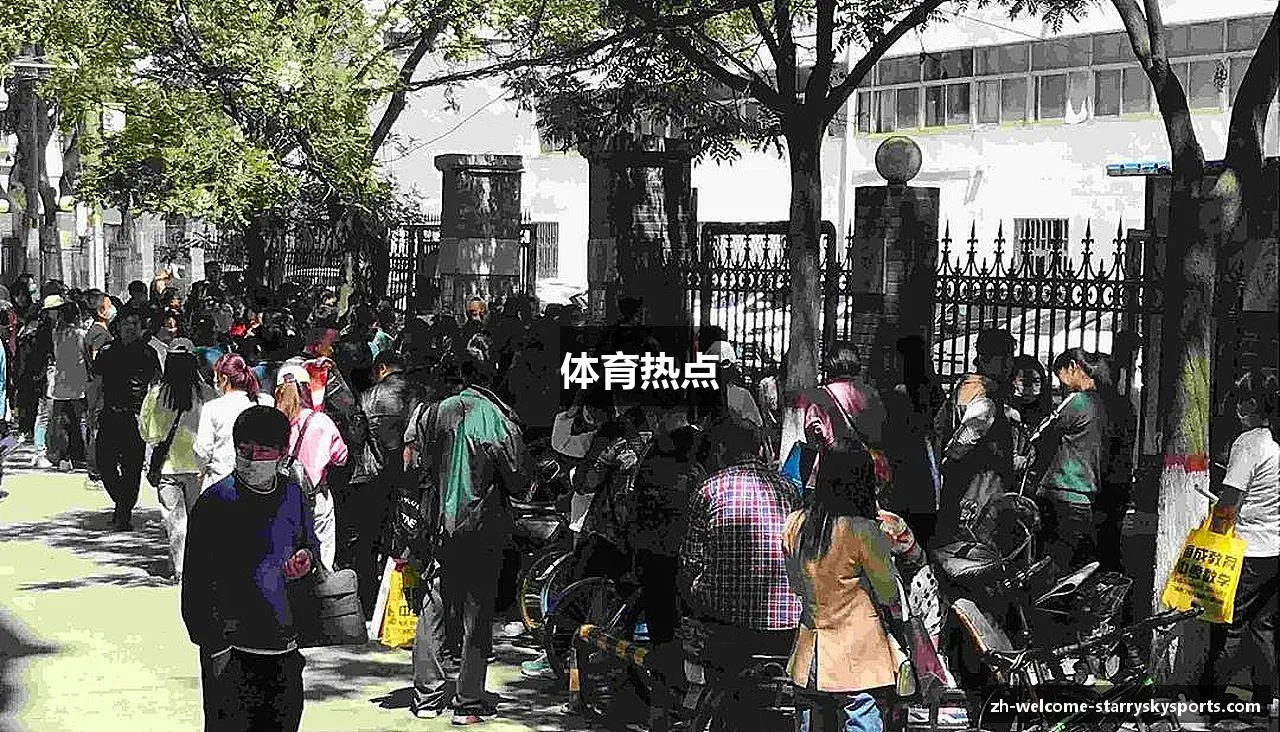 体育热点